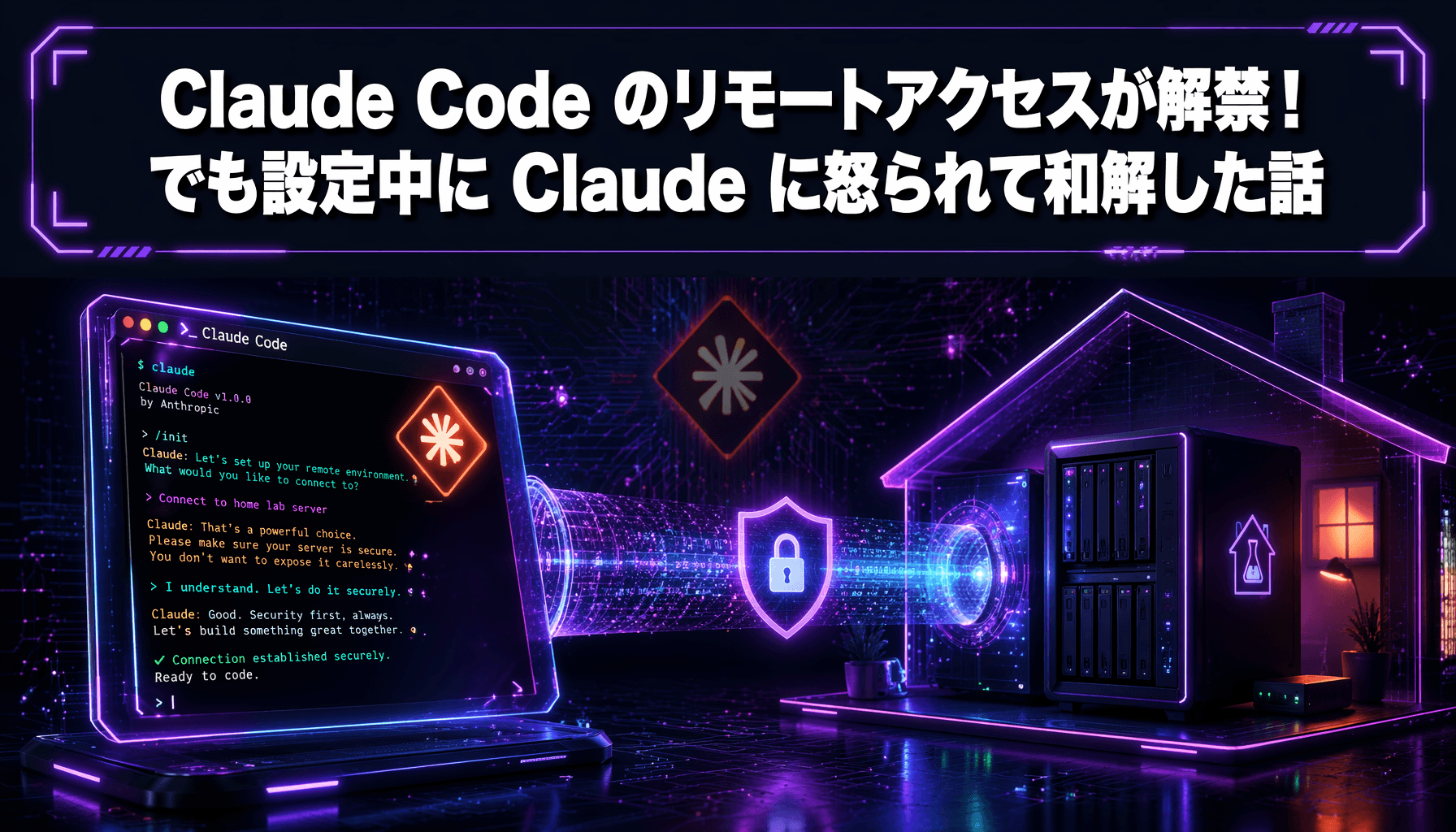 Claude Code のリモートアクセスが解禁！でも設定中に Claude に怒られて和解した話