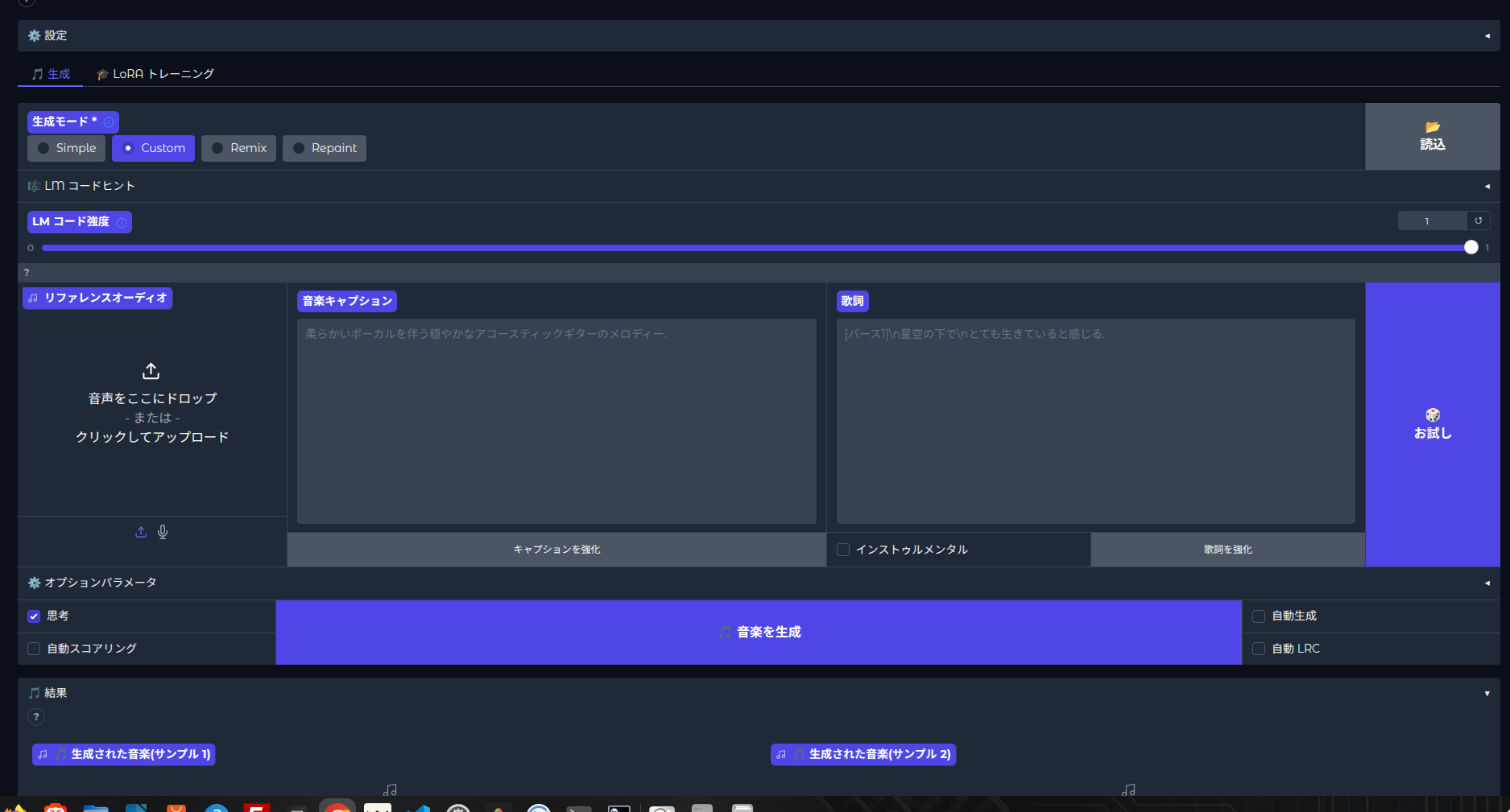 ACEStep Gradio UI 起動直後