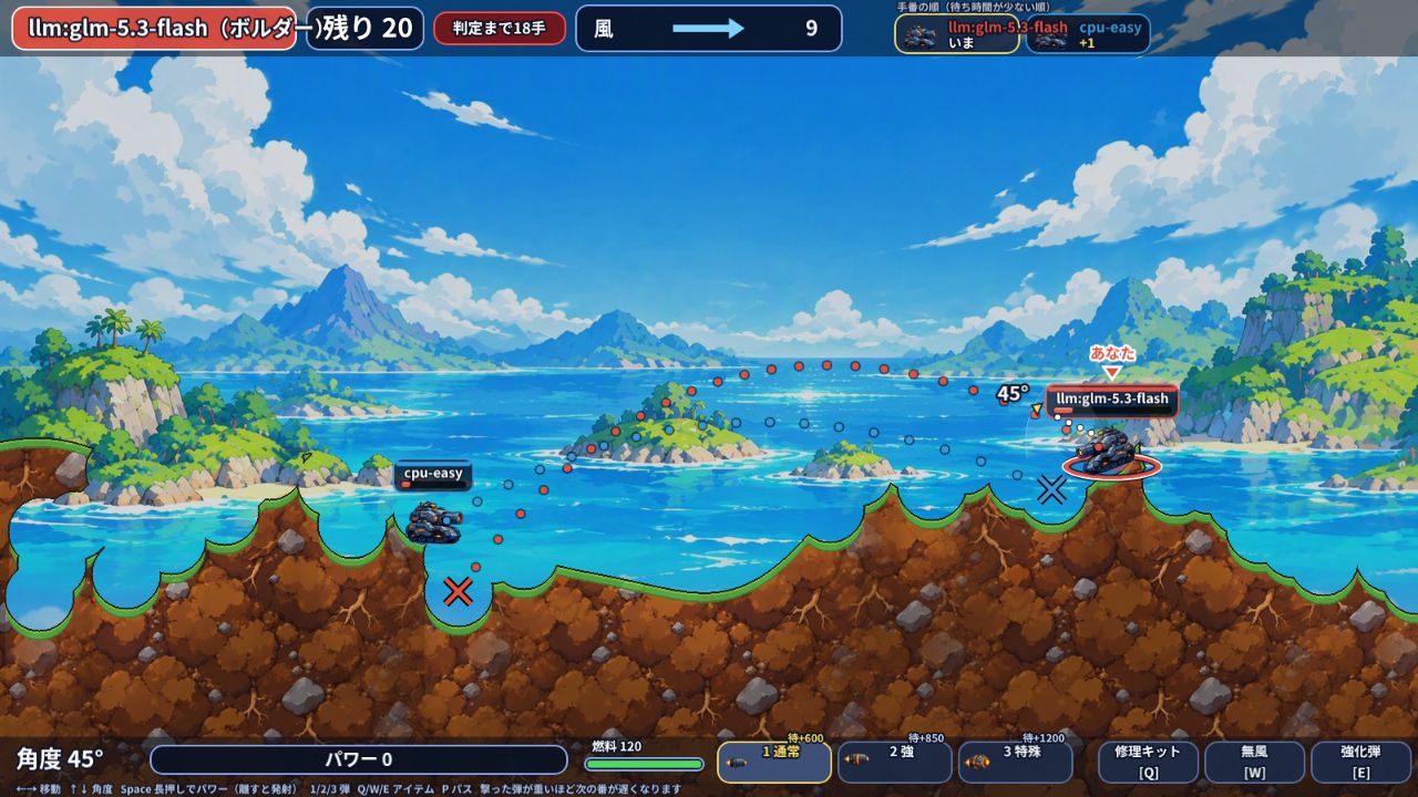 1試合目（丘の地形）で GLM 5.3 Flash が風9の中、45度で撃って決着をつけた瞬間のゲーム画面