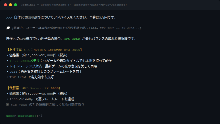 Nemotron — GPU選びアドバイス(RTX 3060推奨の回答)