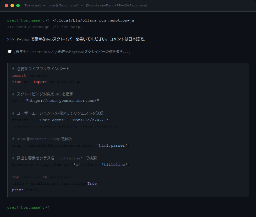 Nemotron — Pythonスクレイパー生成(日本語コメント付き)