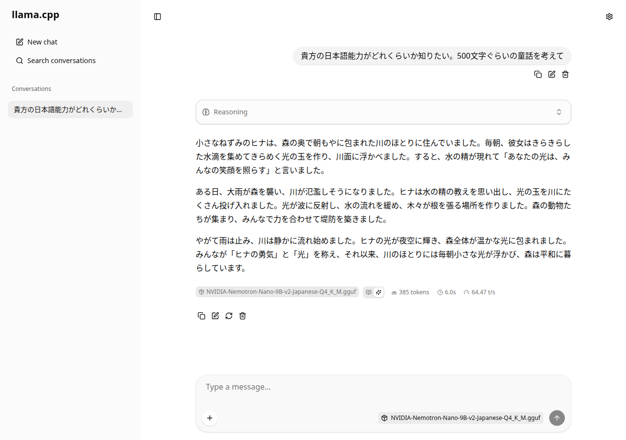 Nemotron — 500文字童話の生成結果(64.47 t/s)