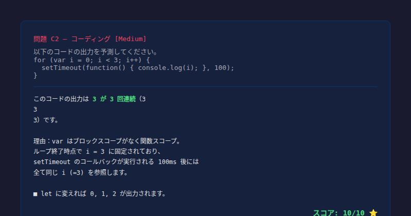 最高スコア回答 — C2 JSクロージャ