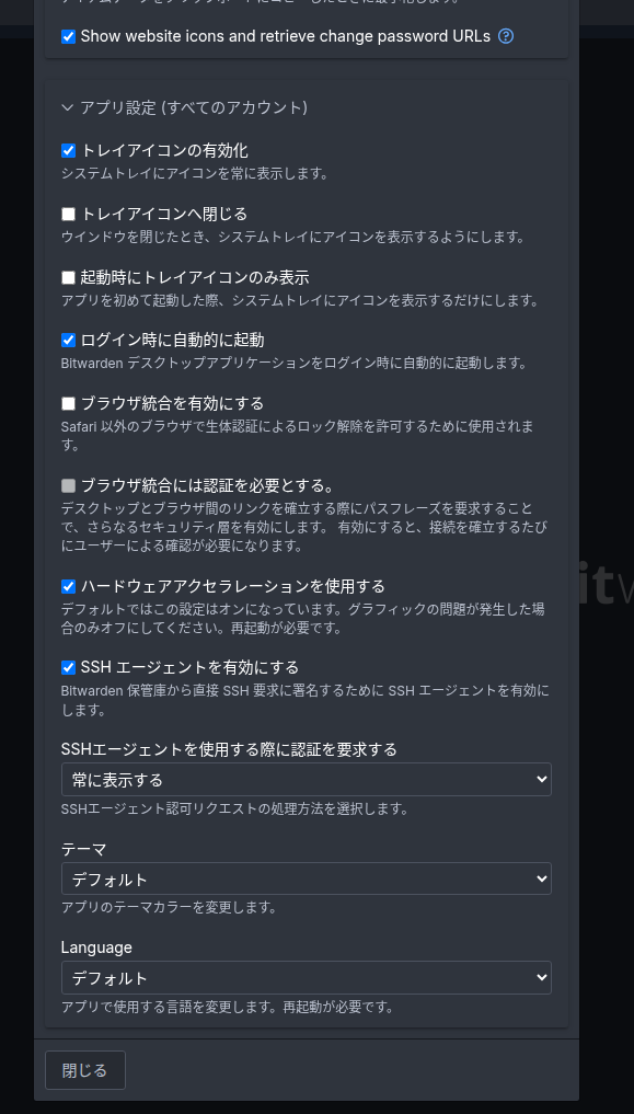 Bitwarden SSH Agent 設定画面